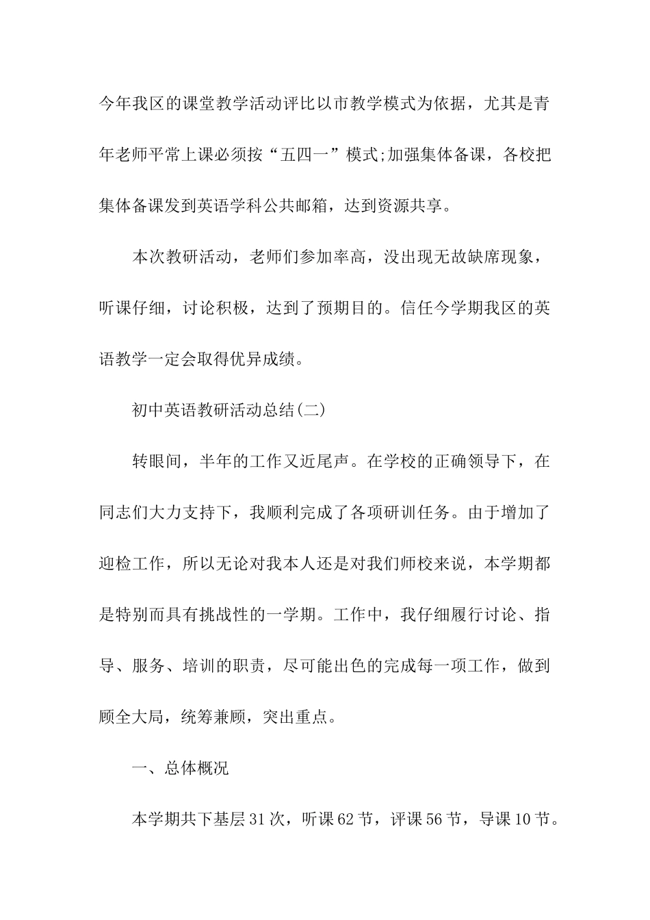 初中英语教研的活动总结_第3页