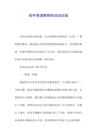 初中英语教研的活动总结