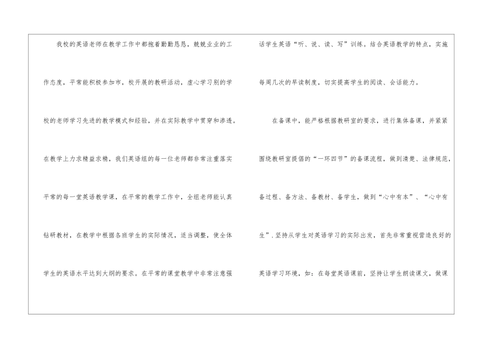 初中英语教研组工作总结_第2页
