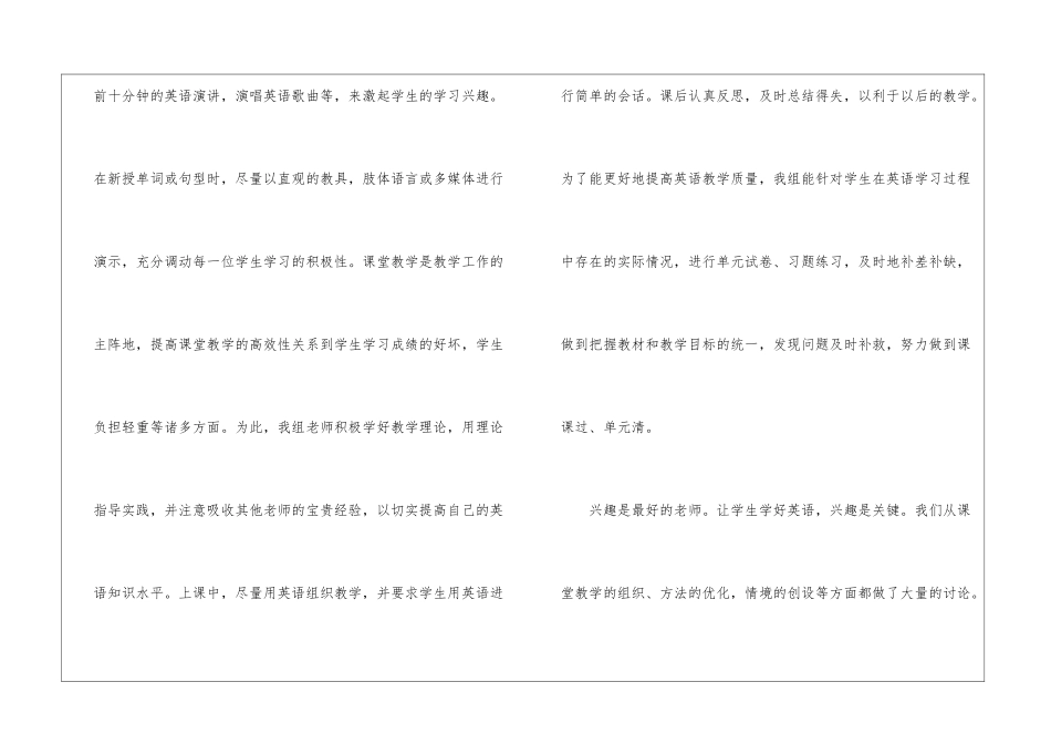 初中英语教研组工作总结_第3页