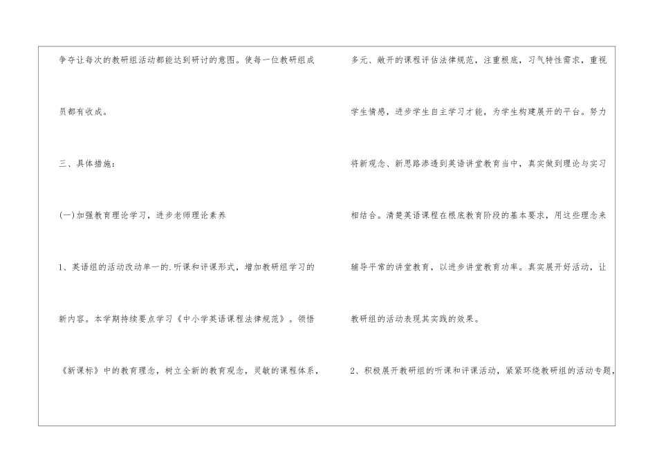 初中英语教研组学习计划_第2页