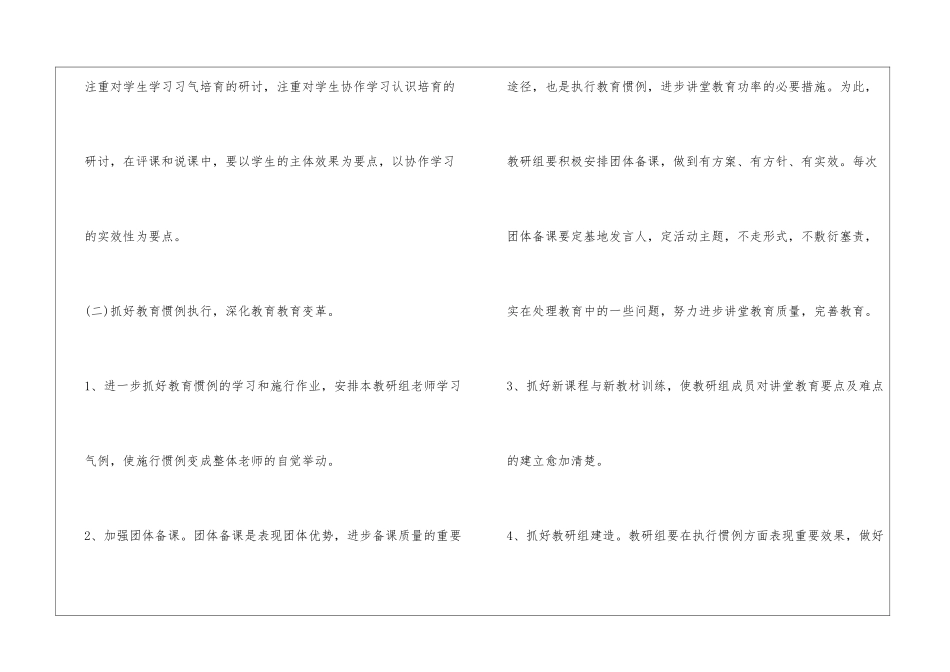 初中英语教研组学习计划_第3页