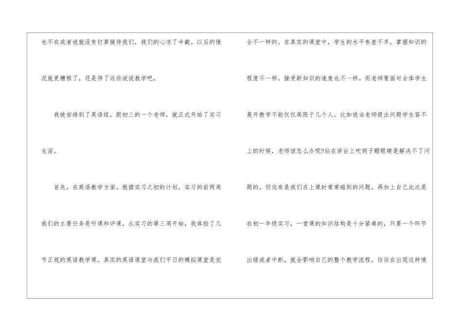 初中英语教育实习总结_第2页