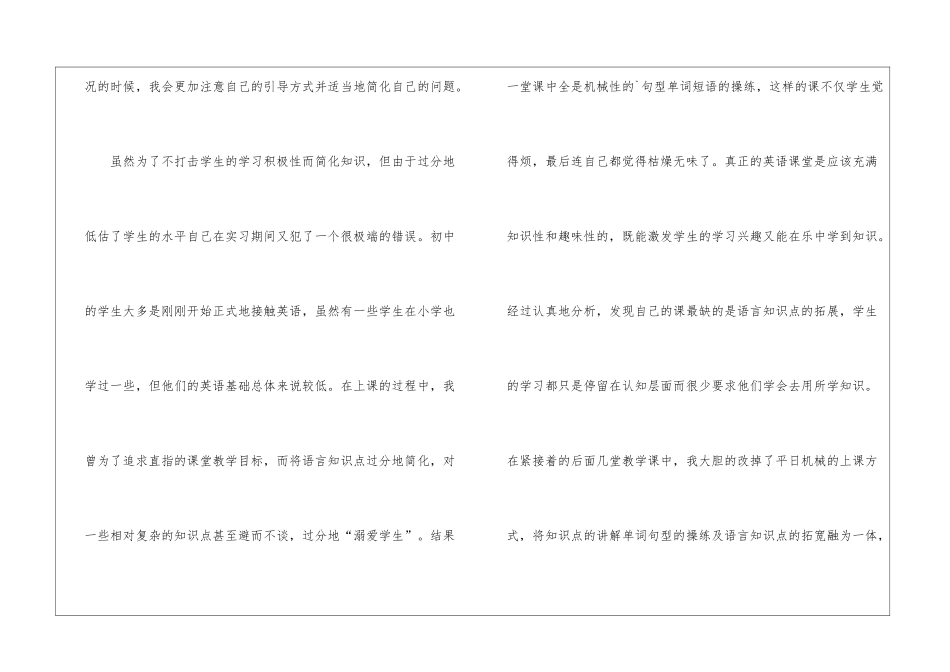 初中英语教育实习总结_第3页