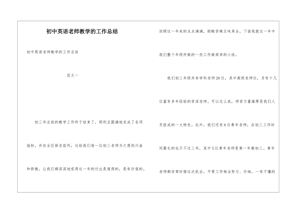初中英语教师教学的工作总结_第1页