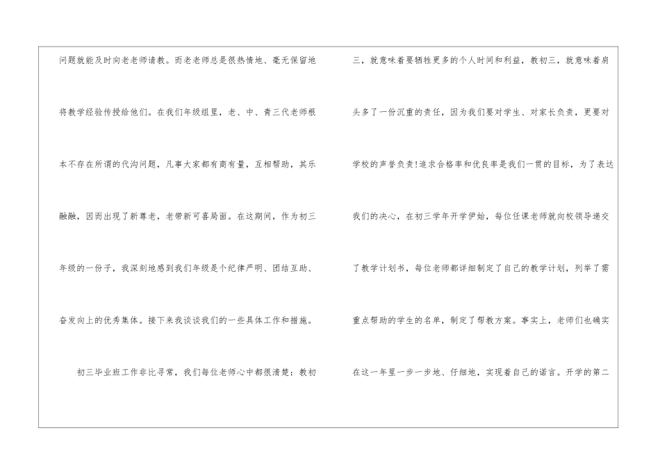 初中英语教师教学的工作总结_第2页