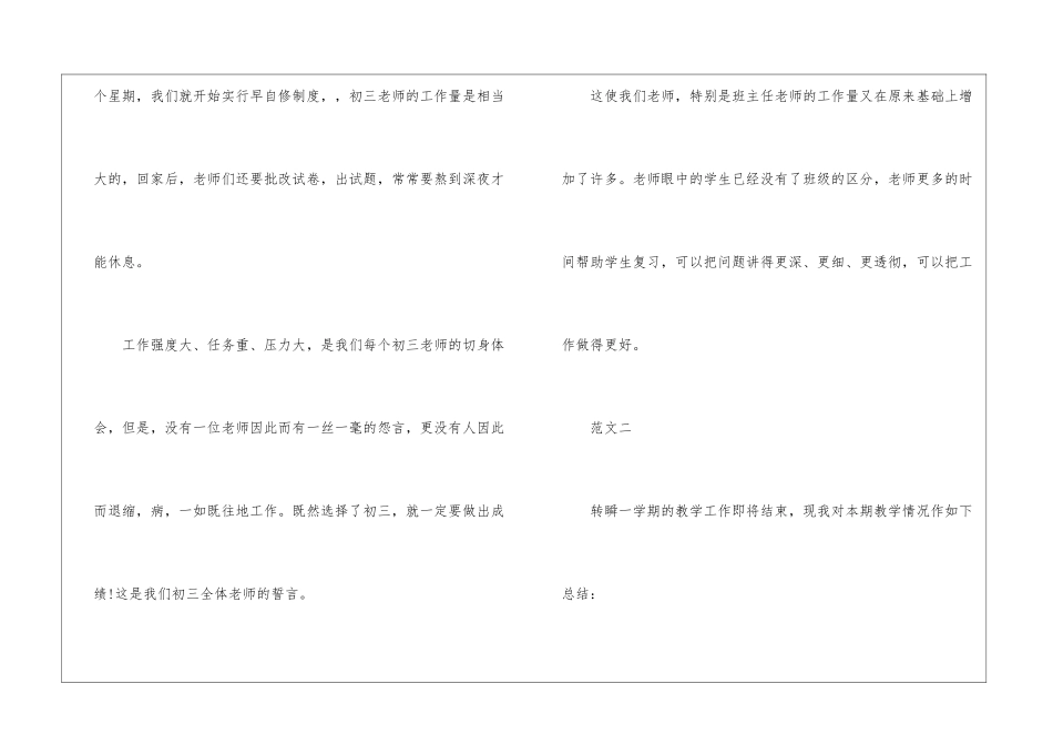 初中英语教师教学的工作总结_第3页