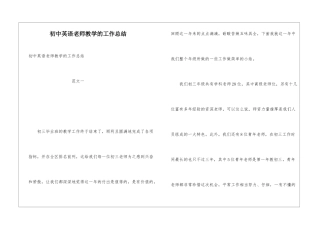 初中英语教师教学的工作总结