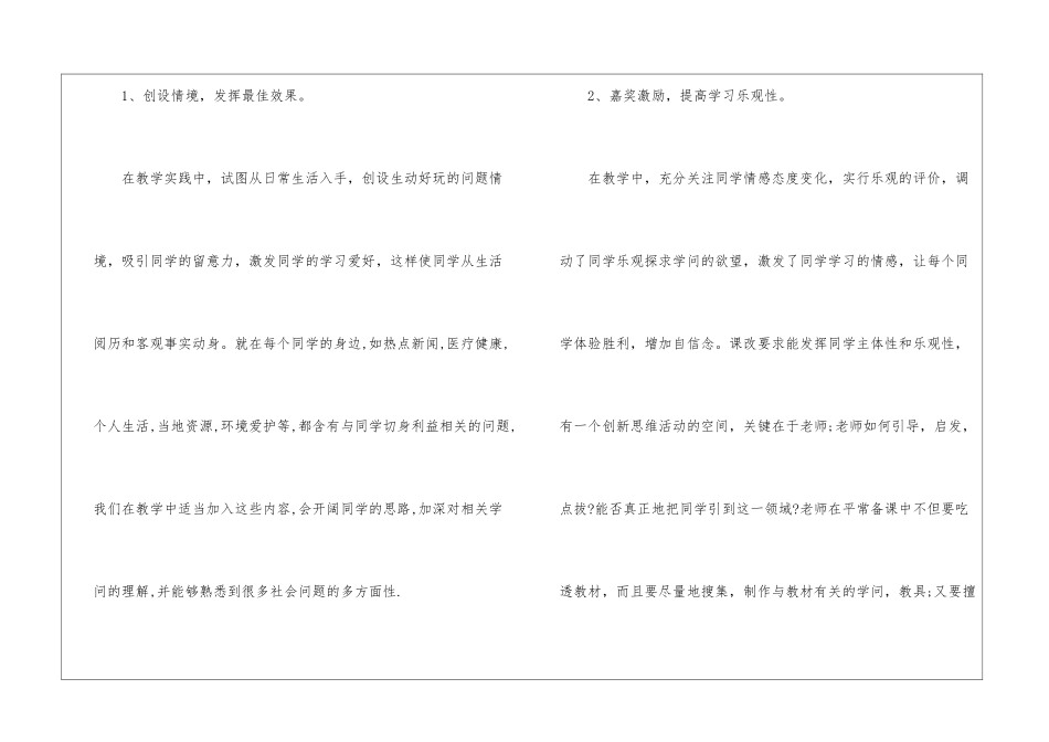 初中英语新课改培训心得感悟2024年_第2页