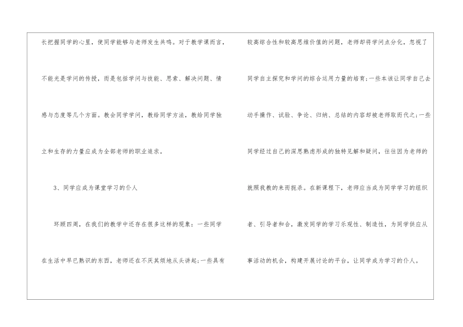 初中英语新课改培训心得感悟2024年_第3页