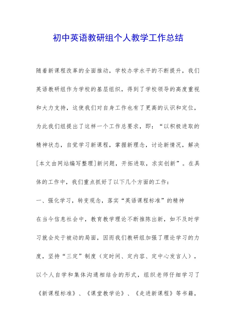 初中英语教研组个人教学工作总结-_第1页