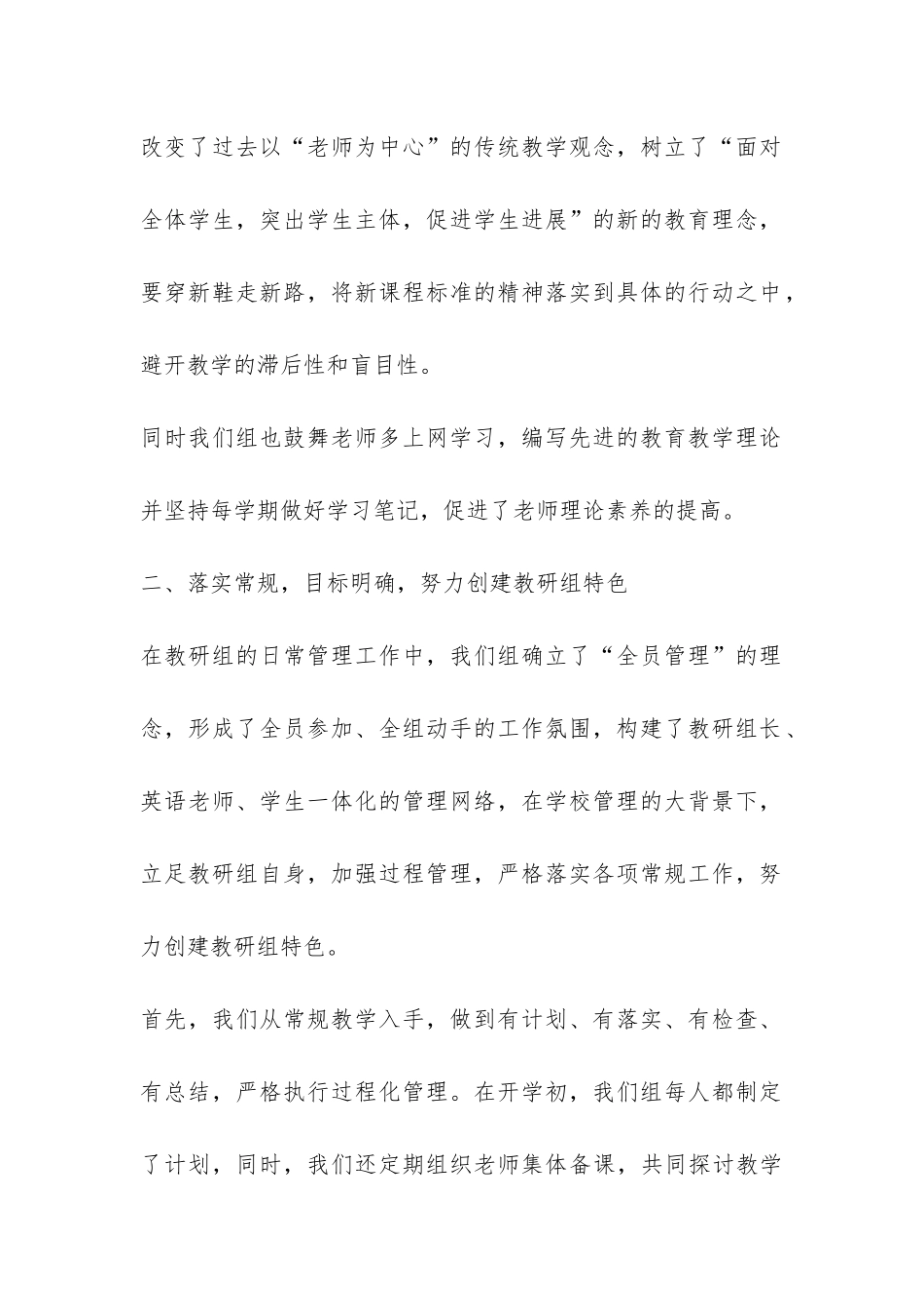 初中英语教研组个人教学工作总结-_第2页