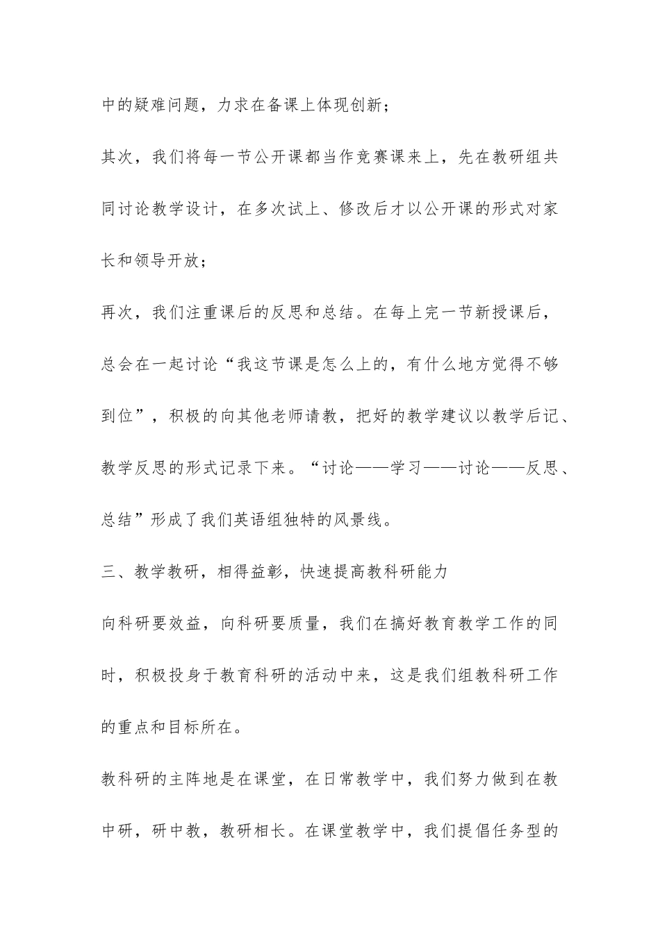 初中英语教研组个人教学工作总结-_第3页