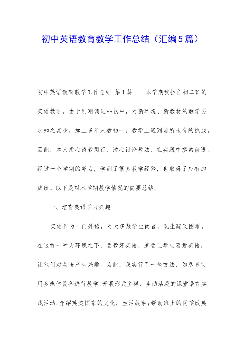 初中英语教育教学工作总结_第1页