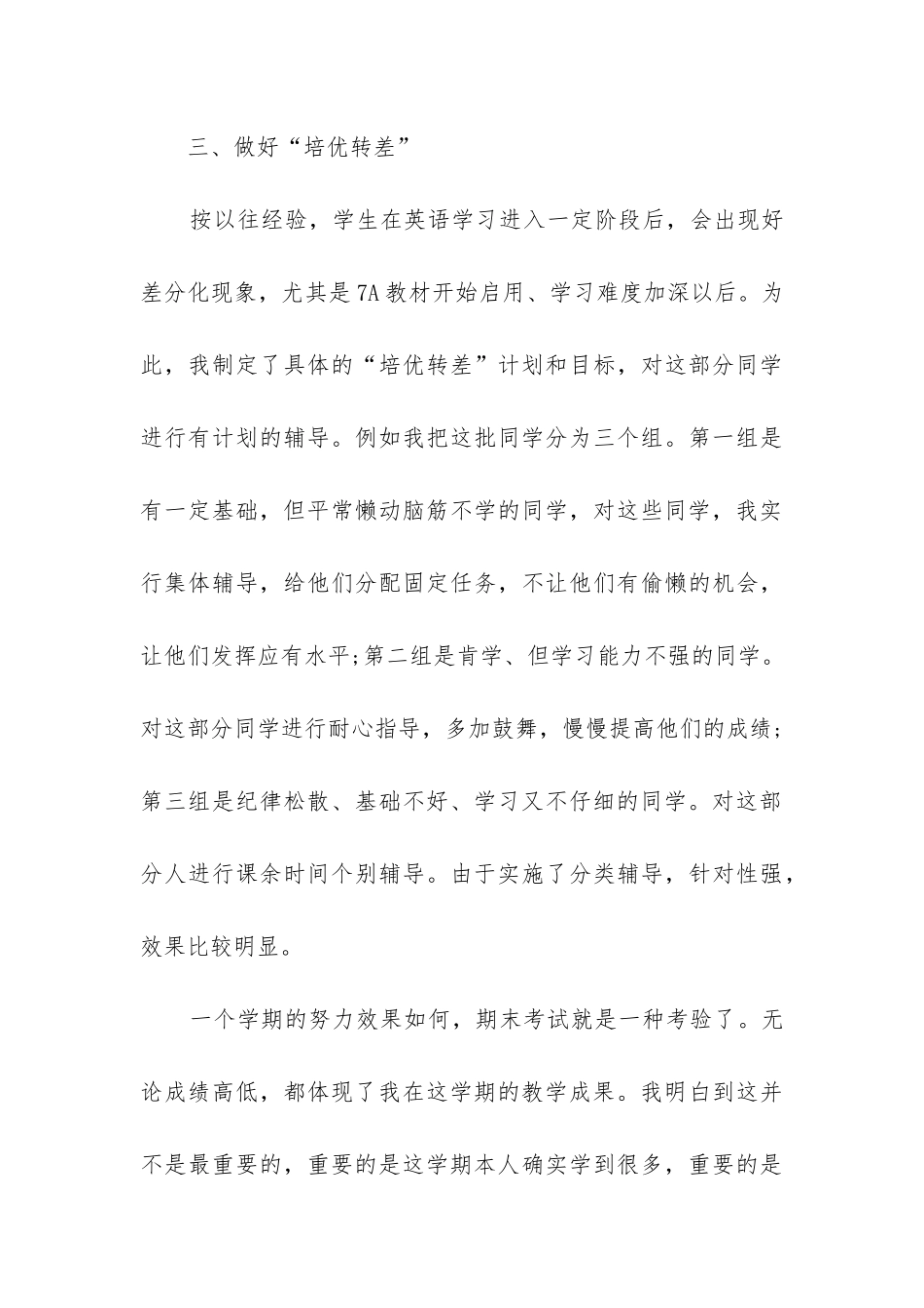 初中英语教育教学工作总结_第3页