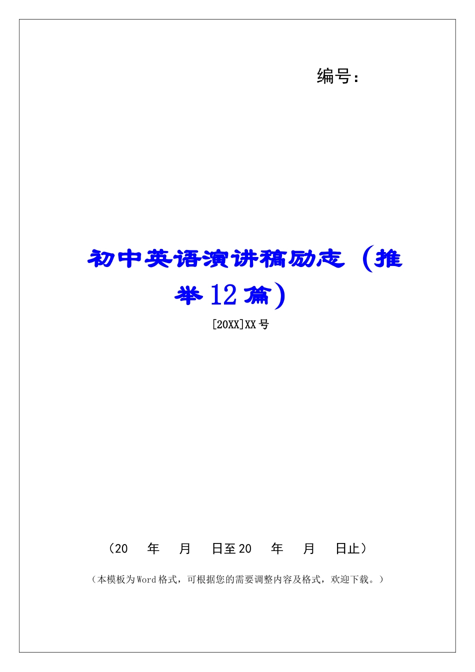 初中英语演讲稿励志-_第1页