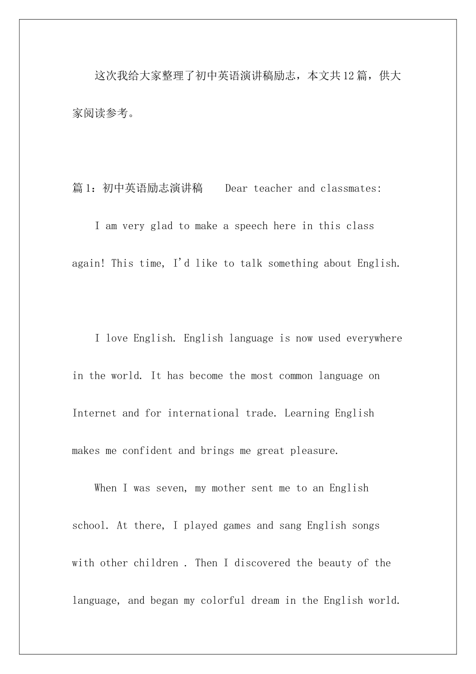 初中英语演讲稿励志-_第2页