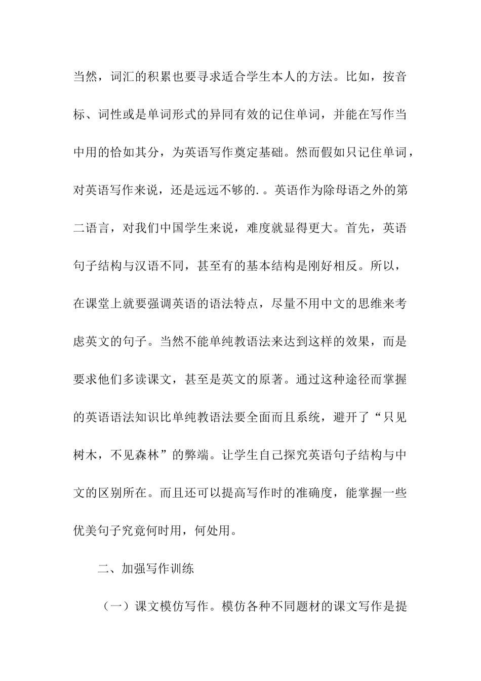 初中英语有效性写作教学探析_第2页