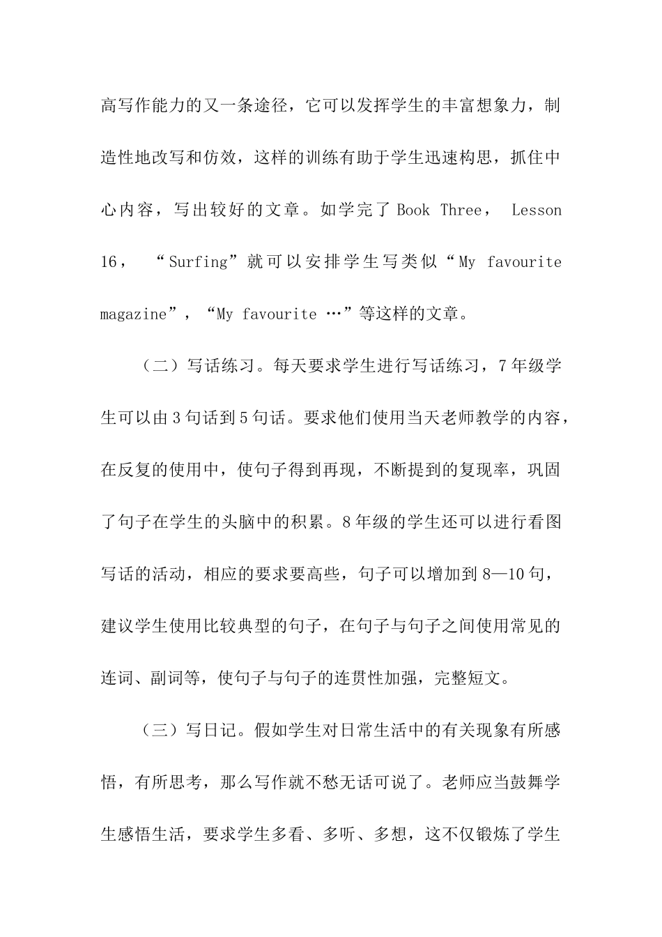 初中英语有效性写作教学探析_第3页