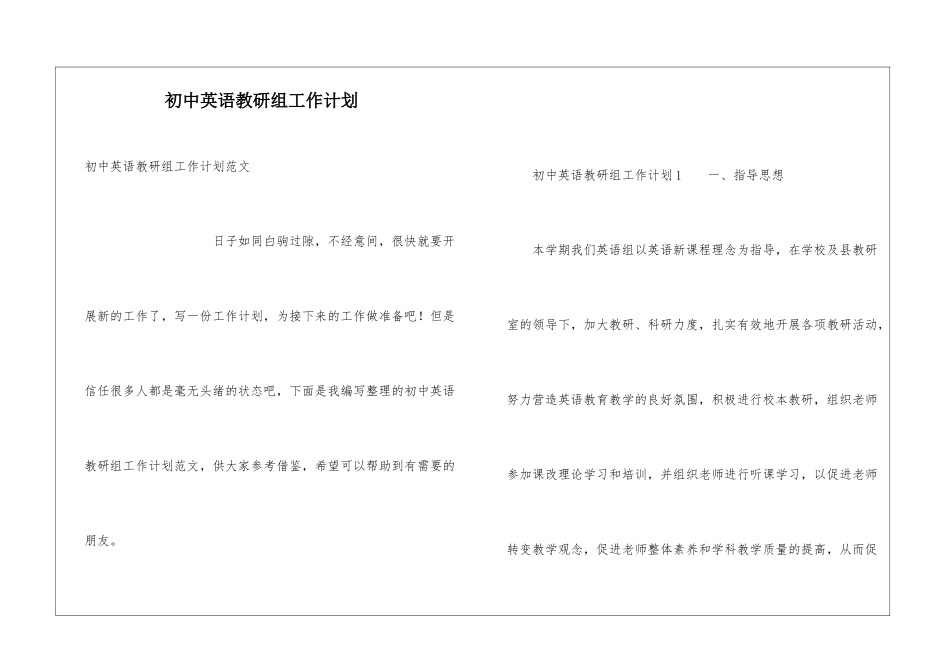 初中英语教研组工作计划_第1页