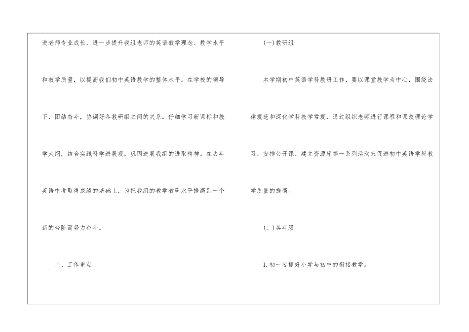 初中英语教研组工作计划_第2页