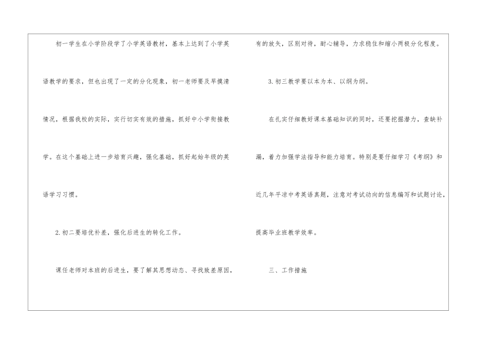 初中英语教研组工作计划_第3页