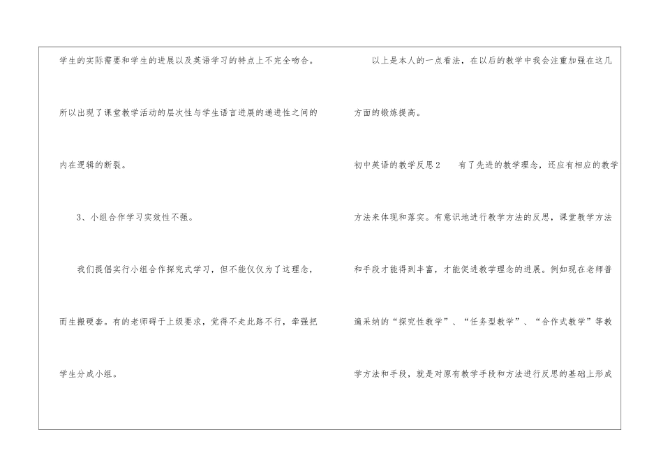 初中英语的教学反思(15篇)_第2页
