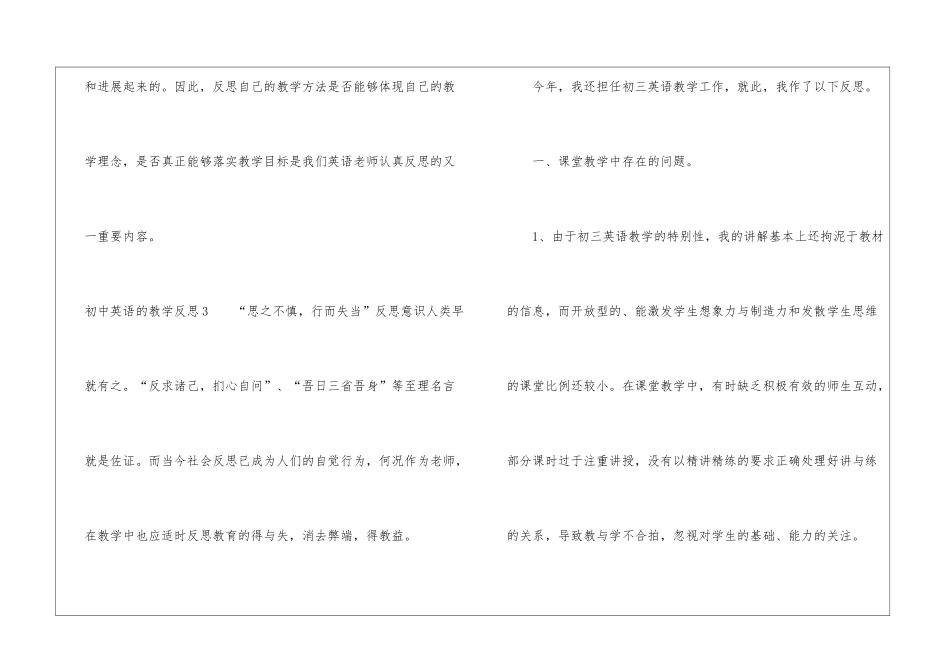 初中英语的教学反思(15篇)_第3页