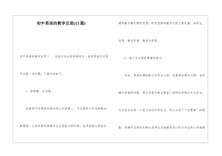 初中英语的教学反思(15篇)