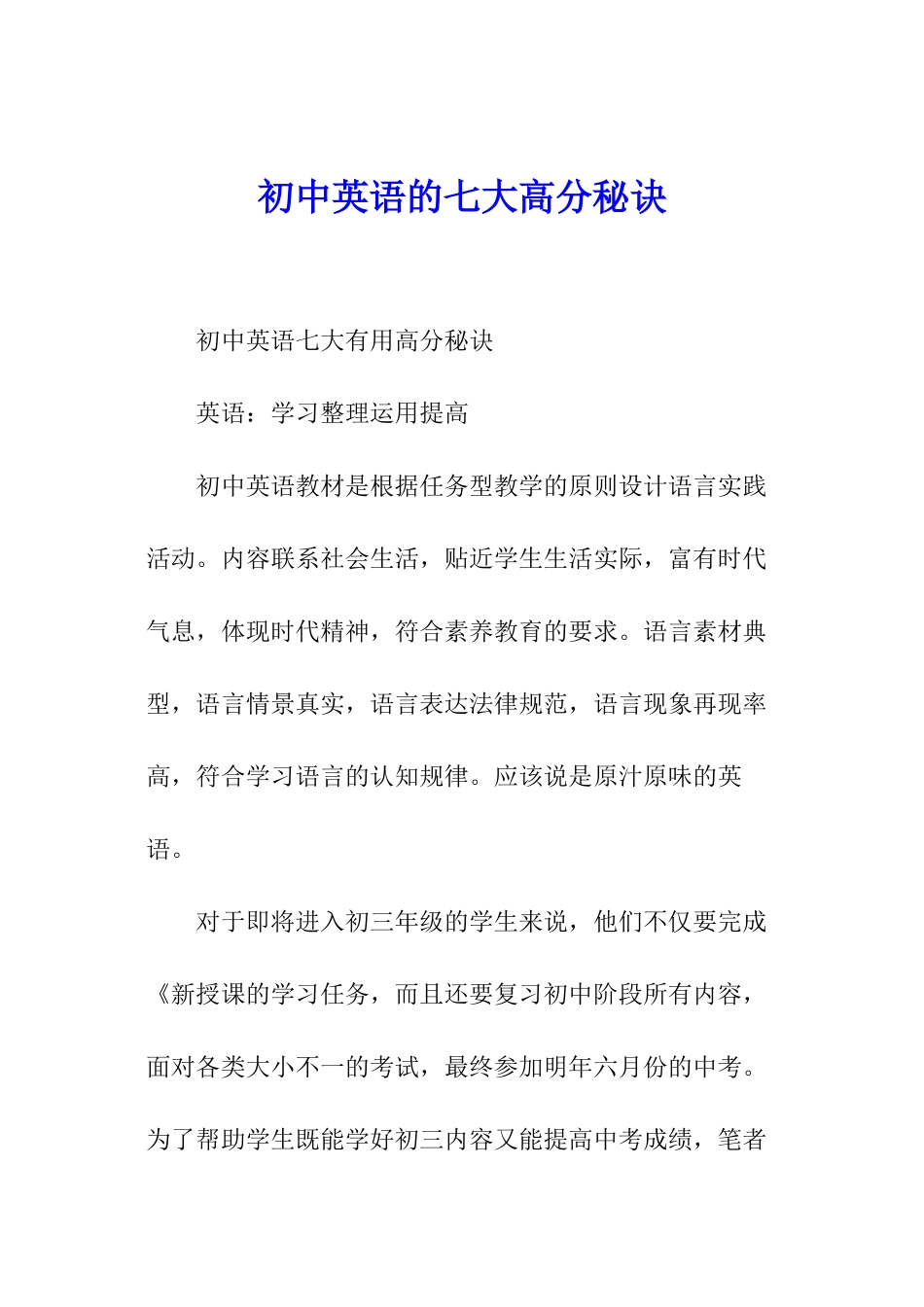 初中英语的七大高分秘诀_第1页