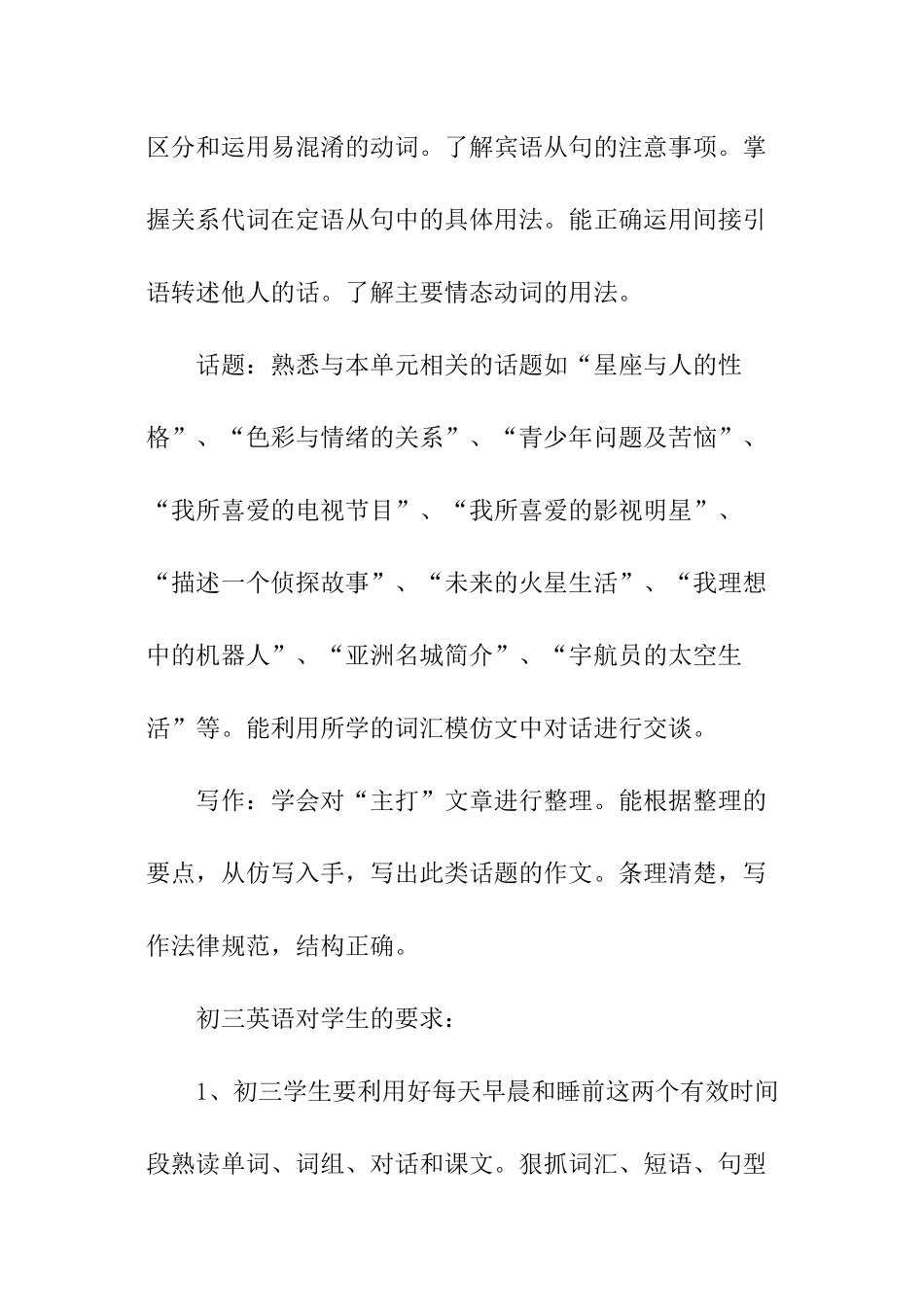 初中英语的七大高分秘诀_第3页