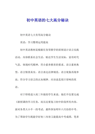 初中英语的七大高分秘诀