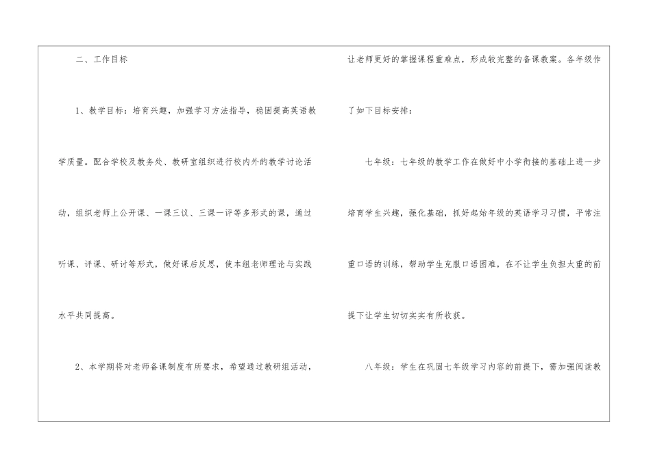 初中英语教研组工作计划集合15篇_第2页