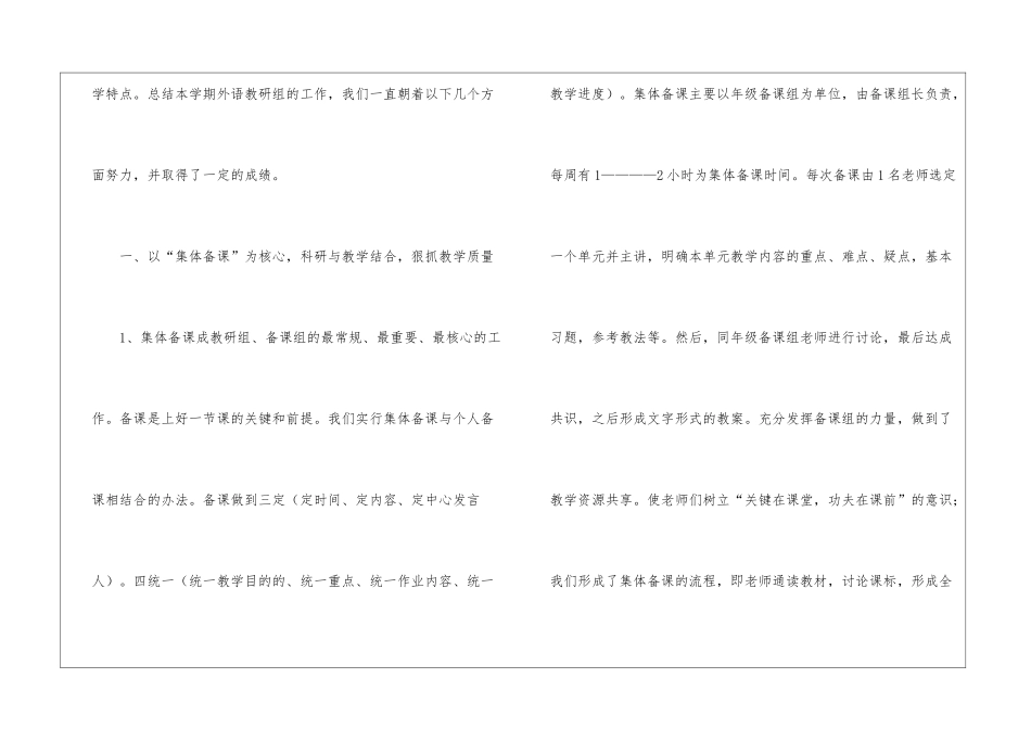 初中英语教研组总结_第2页