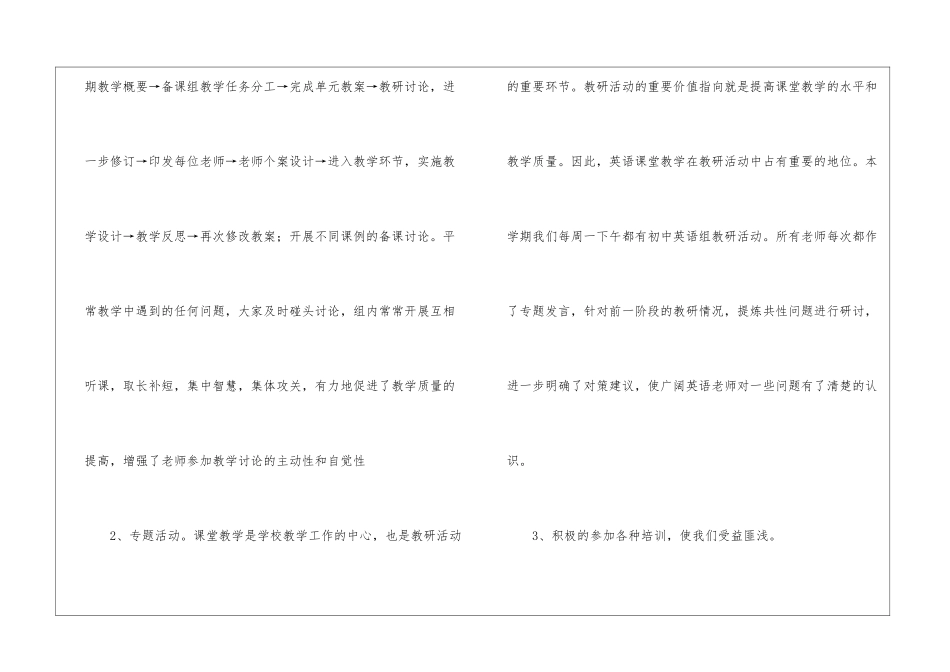 初中英语教研组总结_第3页