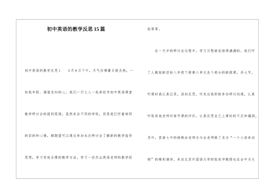 初中英语的教学反思15篇_第1页