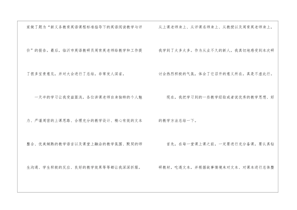 初中英语的教学反思15篇_第2页