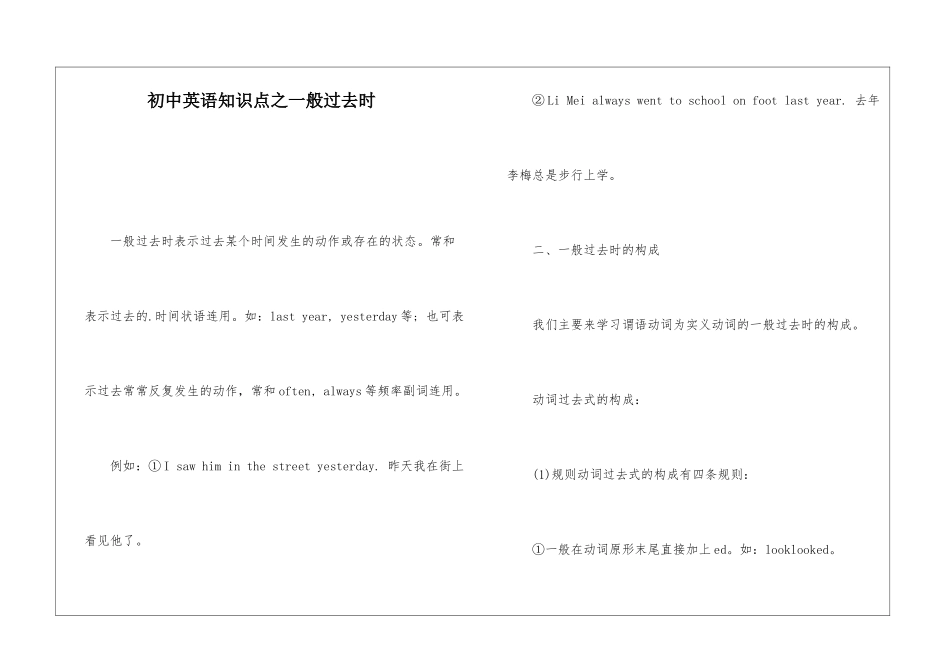 初中英语知识点之一般过去时_第1页