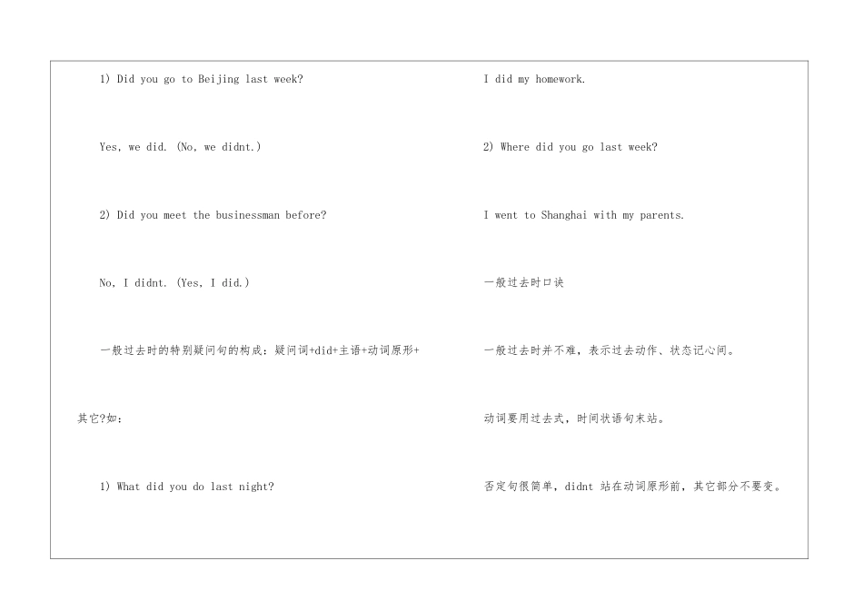 初中英语知识点之一般过去时_第3页