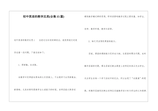 初中英语的教学反思(合集15篇)