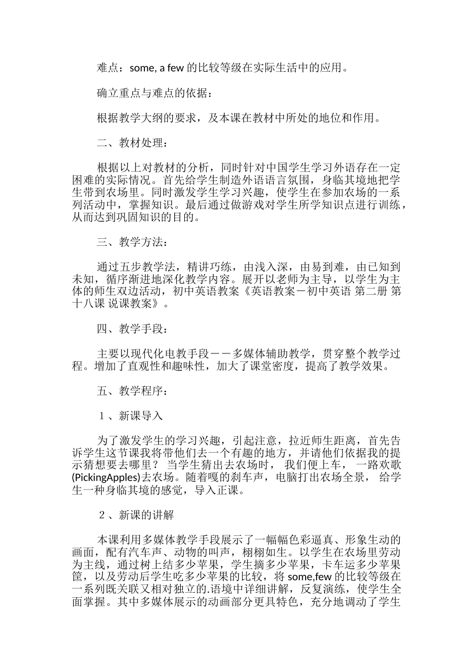 初中英语第二册第十八课说课教案设计_第2页