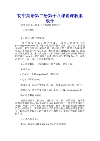 初中英语第二册第十八课说课教案设计