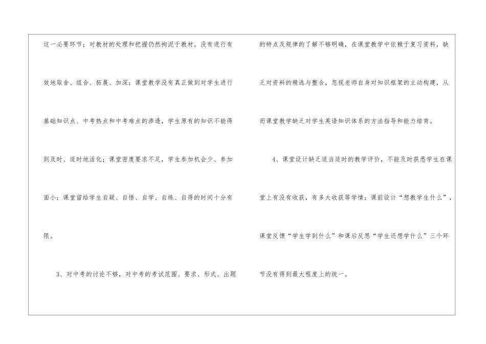 初中英语的教学反思集锦15篇_第2页