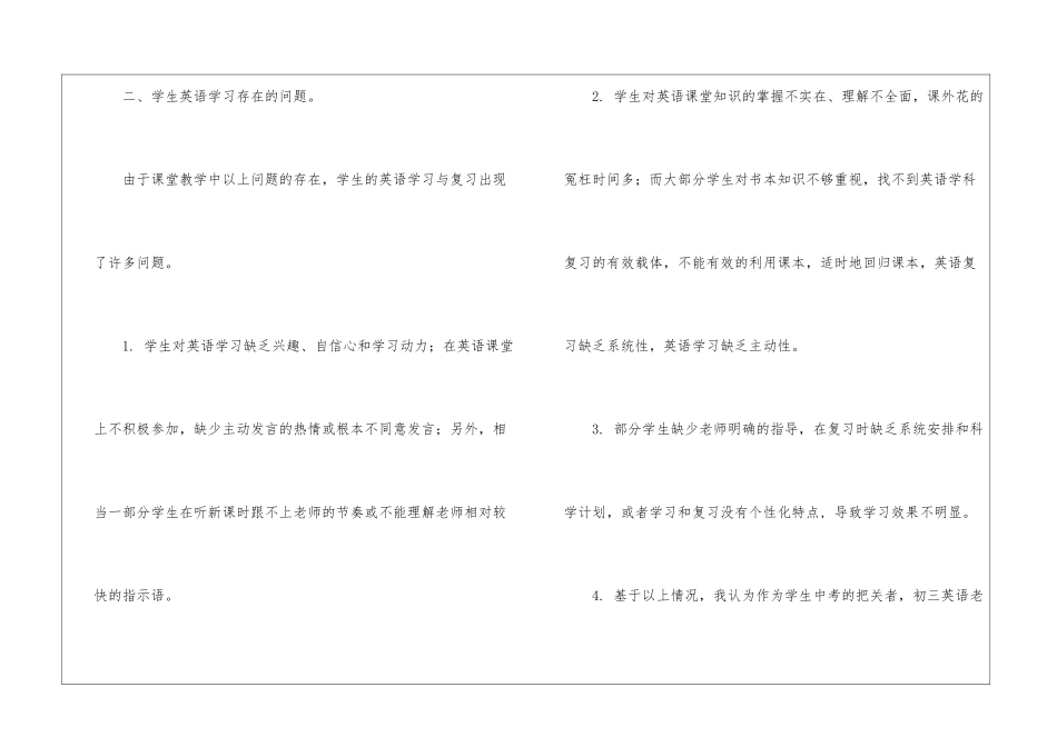初中英语的教学反思集锦15篇_第3页