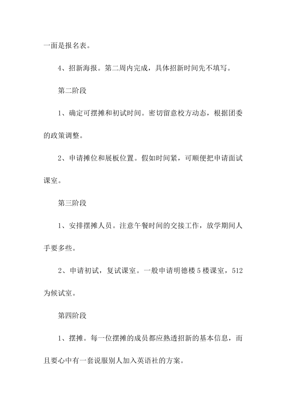 初中英语社团活动方案_第3页