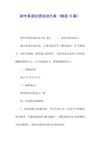 初中英语社团活动方案