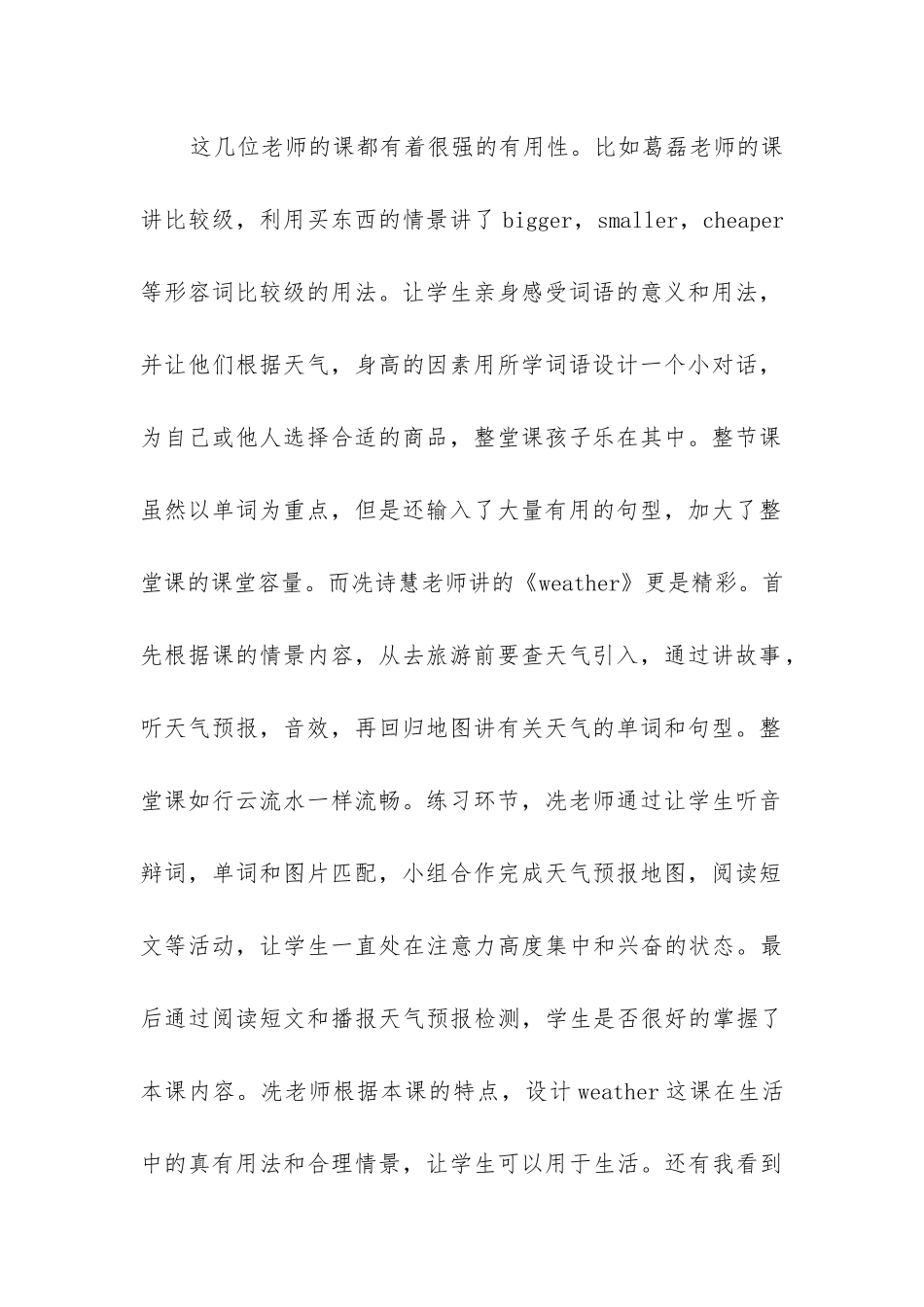 初中英语观课报告_第2页