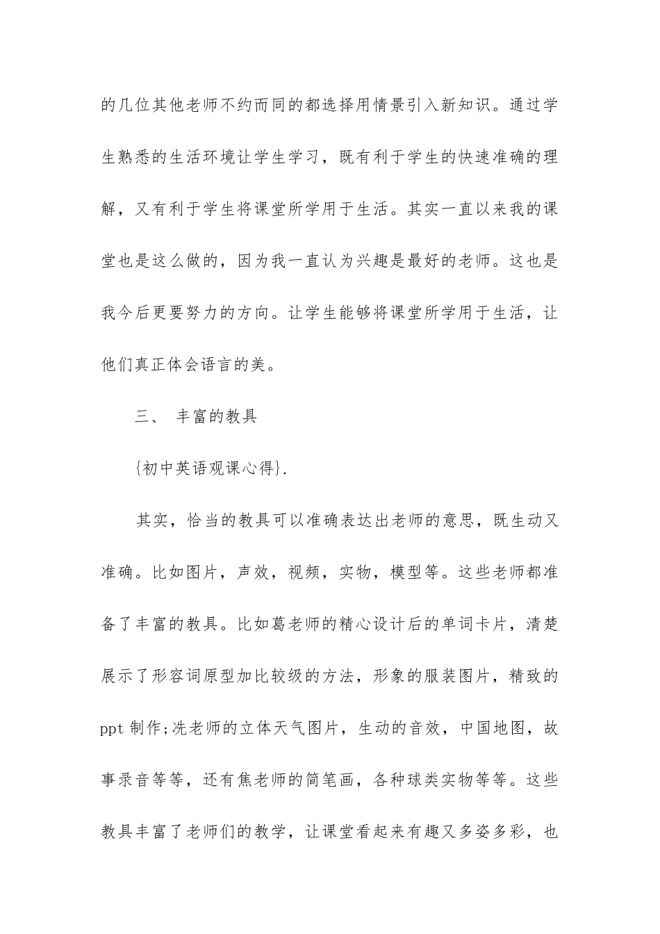 初中英语观课报告_第3页