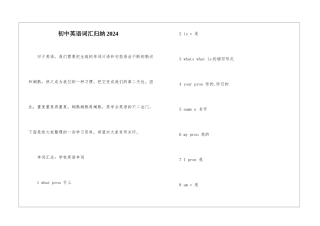 初中英语词汇归纳2024