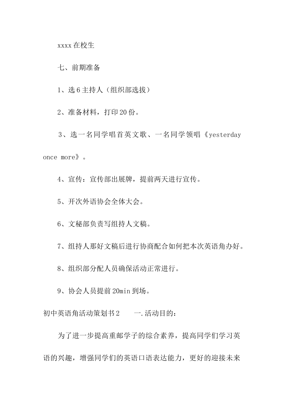 初中英语角活动策划书_第2页